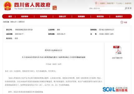 眉山喜提省政府1000萬元激勵！還有這些專項(xiàng)支持&hellip;&hellip;