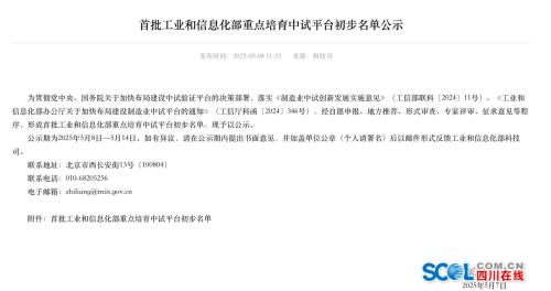 全國首批！眉山這個中試平臺擬入選